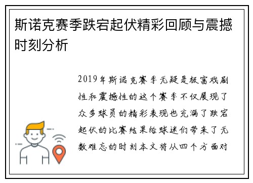 斯诺克赛季跌宕起伏精彩回顾与震撼时刻分析 斯诺克赛季跌宕起伏精彩回顾与震撼时刻分析