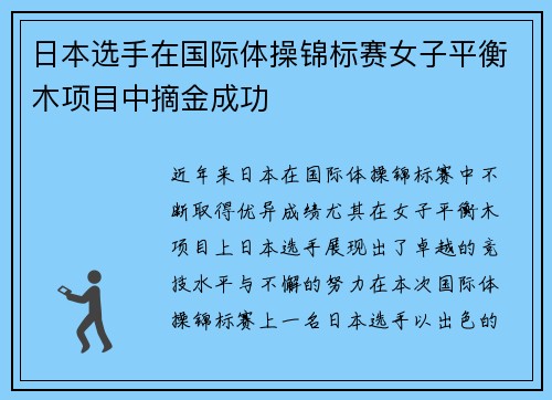 日本选手在国际体操锦标赛女子平衡木项目中摘金成功 日本选手在国际体操锦标赛女子平衡木项目中摘金成功
