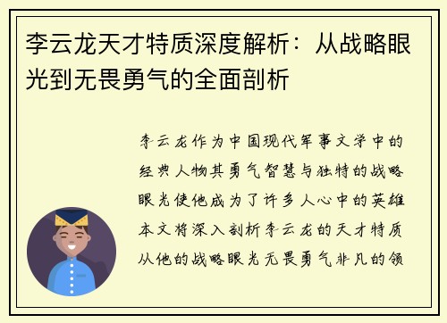 李云龙天才特质深度解析:从战略眼光到无畏勇气的全面剖析 李云龙天才特质深度解析:从战略眼光到无畏勇气的全面剖析