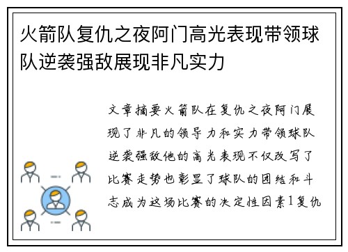 火箭队复仇之夜阿门高光表现带领球队逆袭强敌展现非凡实力 火箭队复仇之夜阿门高光表现带领球队逆袭强敌展现非凡实力