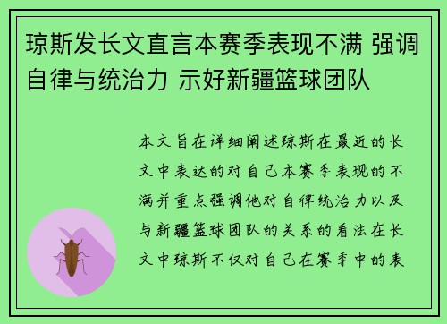 琼斯发长文直言本赛季表现不满 强调自律与统治力 示好新疆篮球团队 琼斯发长文直言本赛季表现不满 强调自律与统治力 示好新疆篮球团队