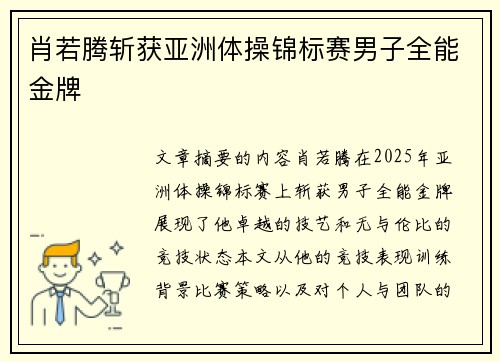 肖若腾斩获亚洲体操锦标赛男子全能金牌 肖若腾斩获亚洲体操锦标赛男子全能金牌