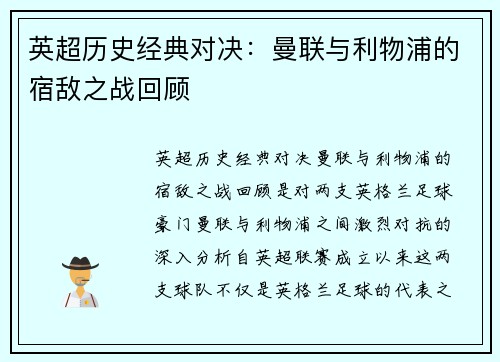 英超历史经典对决:曼联与利物浦的宿敌之战回顾 英超历史经典对决:曼联与利物浦的宿敌之战回顾