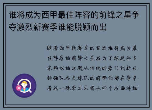 谁将成为西甲最佳阵容的前锋之星争夺激烈新赛季谁能脱颖而出